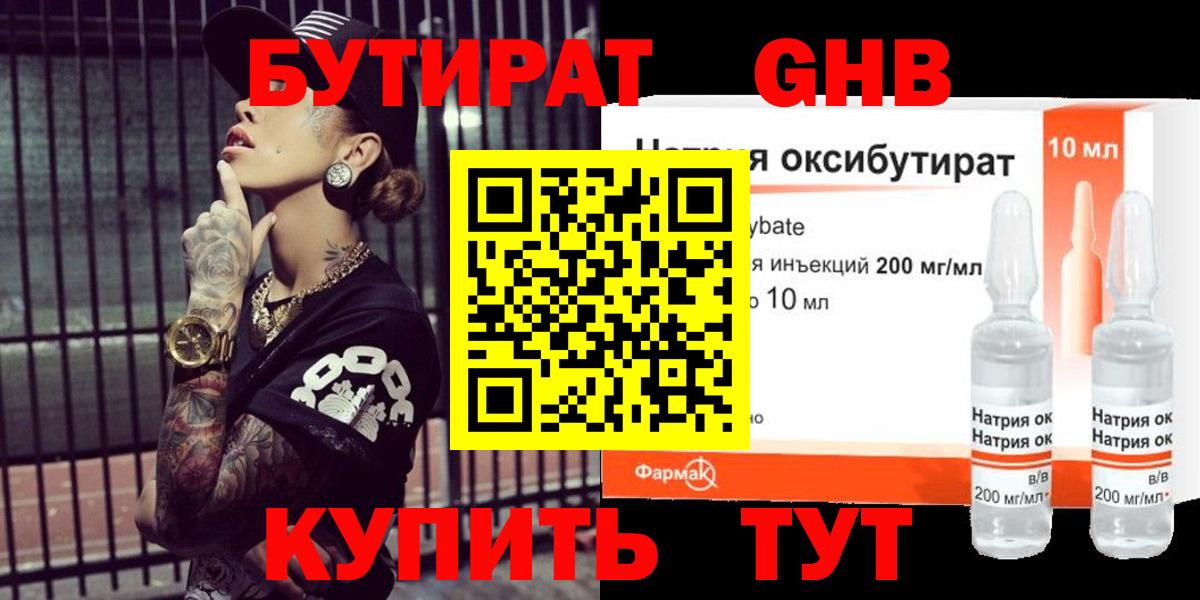 Бутират BDO 33% Амурск