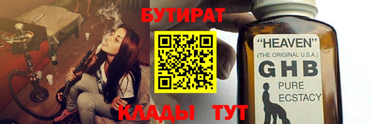 Амурск  Бутират жидкий экстази  Вход с VPN 