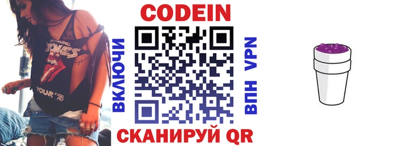 Codein напиток Lean (лин)  наркошоп  Амурск 