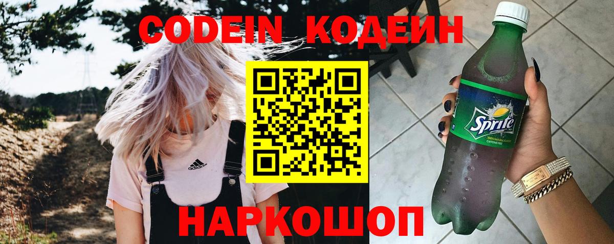 Амурск  Codein Purple Drank  Кодеиновый сироп Lean напиток Lean (лин)  Вход с VPN 