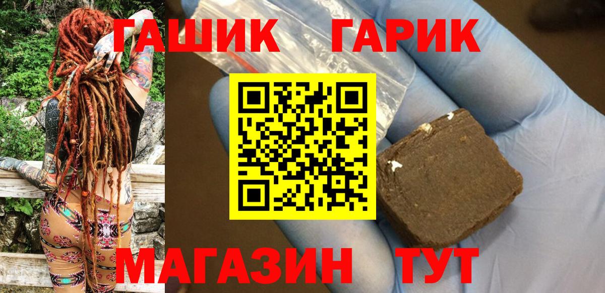 Гашиш гашик Амурск