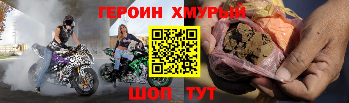 ГЕРОИН  Героин хмурый  Вход с VPN  Амурск 