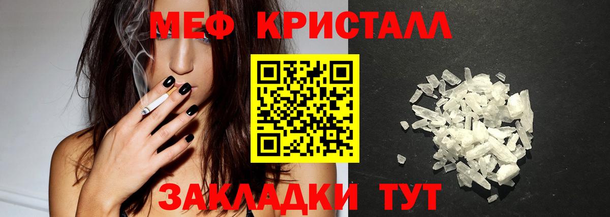 Меф кристаллы Амурск