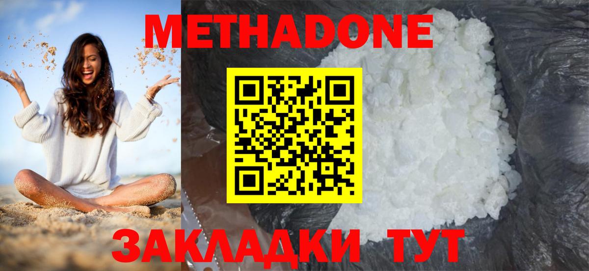 Амурск  МЕТАДОН мёд  МЕТАДОН белоснежный  Вход с VPN 