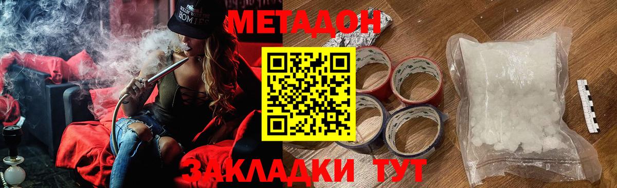 Метадон белоснежный Амурск