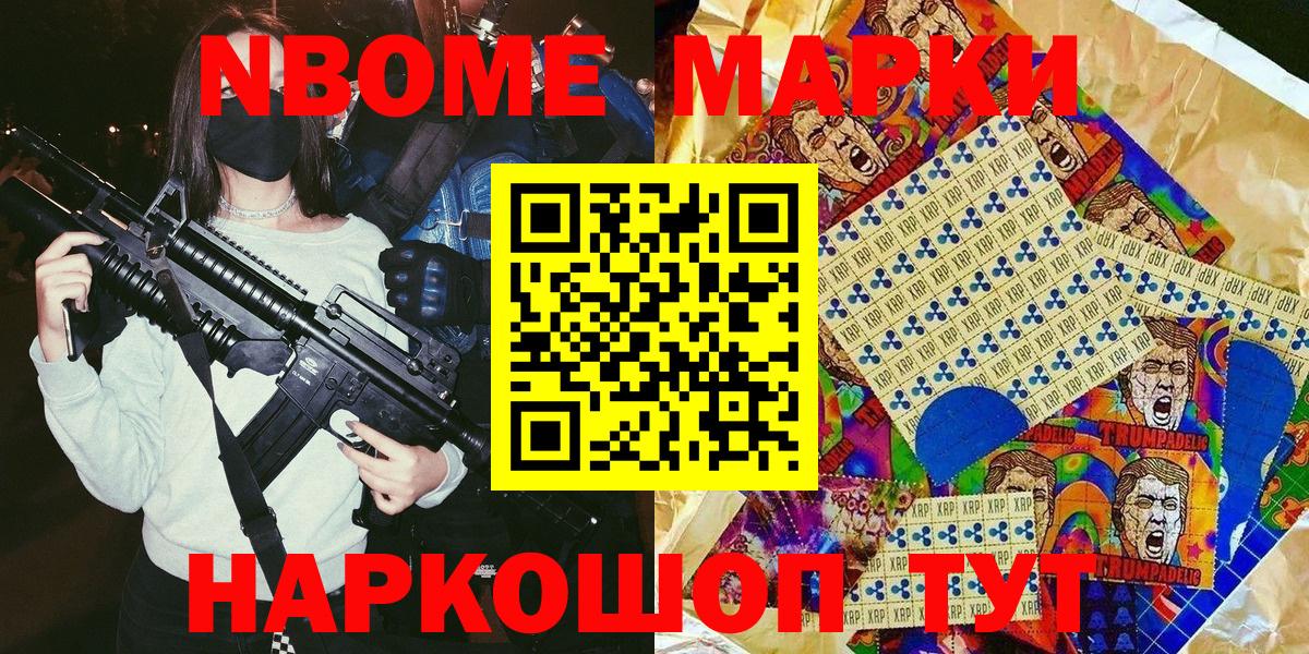 Марки 25I-NBOMe 1500мкг  Вход с VPN  Марки 25I-NBOMe 1500мкг  Амурск 