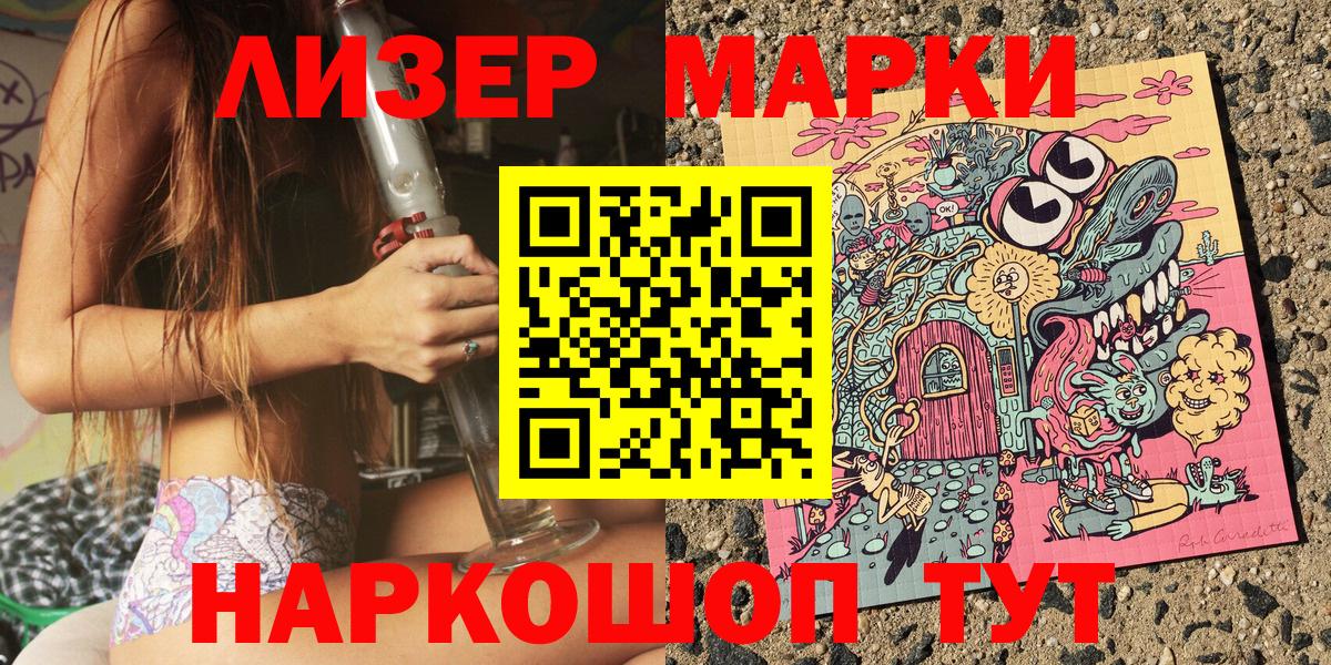 Наркотические марки 1,5мг Амурск